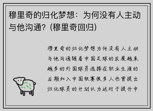 穆里奇的归化梦想：为何没有人主动与他沟通？(穆里奇回归)