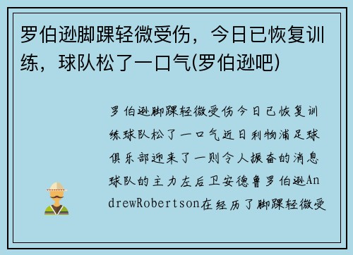 罗伯逊脚踝轻微受伤，今日已恢复训练，球队松了一口气(罗伯逊吧)