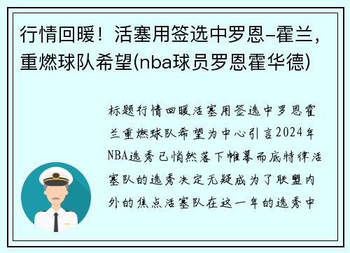 行情回暖！活塞用签选中罗恩-霍兰，重燃球队希望(nba球员罗恩霍华德)