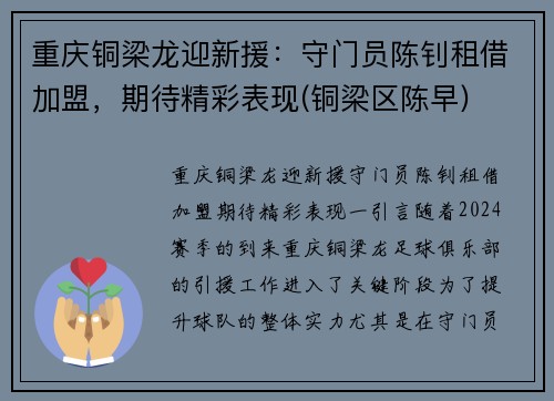 重庆铜梁龙迎新援：守门员陈钊租借加盟，期待精彩表现(铜梁区陈早)