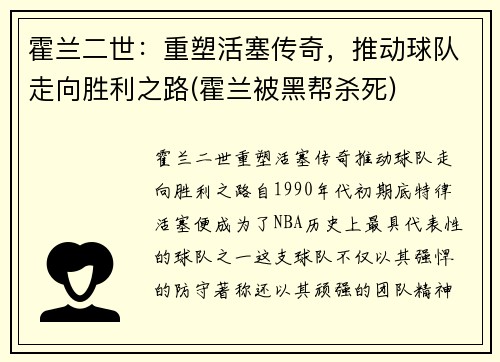 霍兰二世：重塑活塞传奇，推动球队走向胜利之路(霍兰被黑帮杀死)