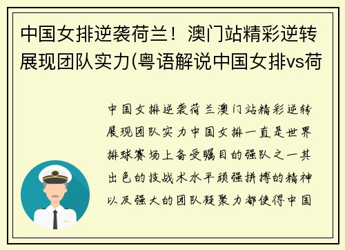 中国女排逆袭荷兰！澳门站精彩逆转展现团队实力(粤语解说中国女排vs荷兰)